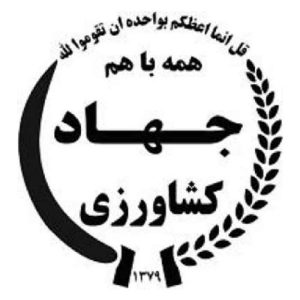 سوالات استخدامی کارشناس امور باغبانی جهاد کشاورزی