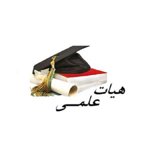 نمونه سوالات مصاحبه استخدامی جذب هیات علمی دانشگاه