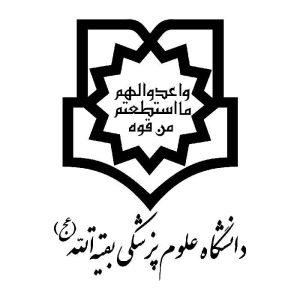 نمونه سوالات مصاحبه استخدامی دانشگاه بقیه الله