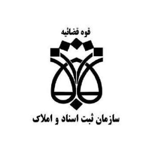 نمونه سوالات مصاحبه استخدامی سازمان ثبت اسناد و املاک