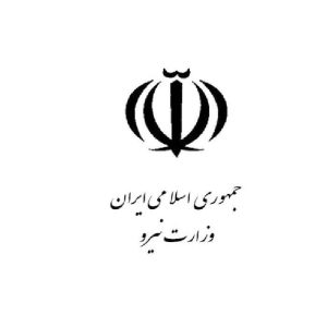 نمونه سوالات استخدامی وزارت نیرو