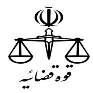 نمونه سوالات استخدامی متصدی امور دفتری قوه قضاییه