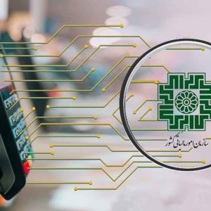 دانلود سوالات استخدامی سازمان امور مالیاتی کشور