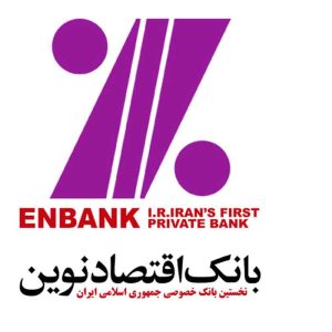 سوالات استخدامی بانک اقتصاد نوین