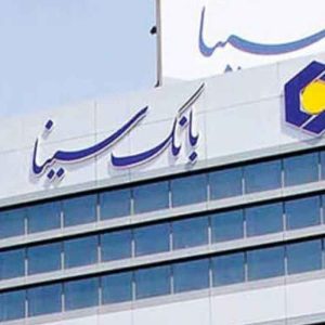 سوالات استخدامی بانک سینا