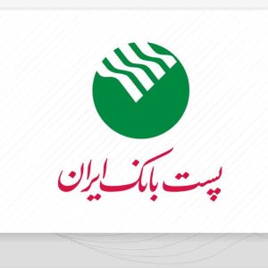 سوالات استخدامی پست بانک