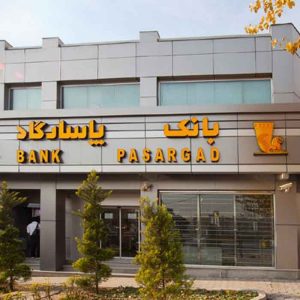 سوالات مصاحبه استخدامی بانک پاسارگاد